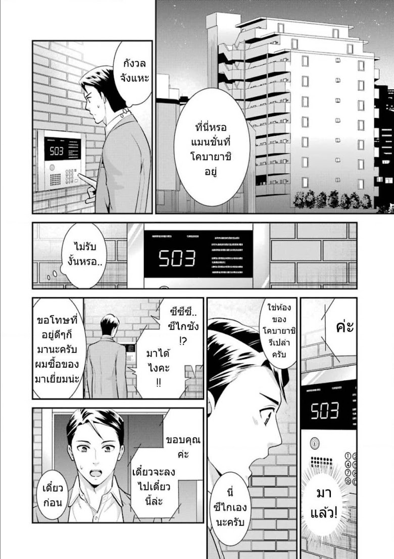 Kobayashi-san wa Jimi Dakedo - หน้า 5