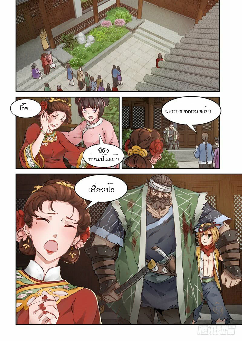 อ่านการ์ตูน The Duke of the Mount Deer 2 ภาพที่ 16