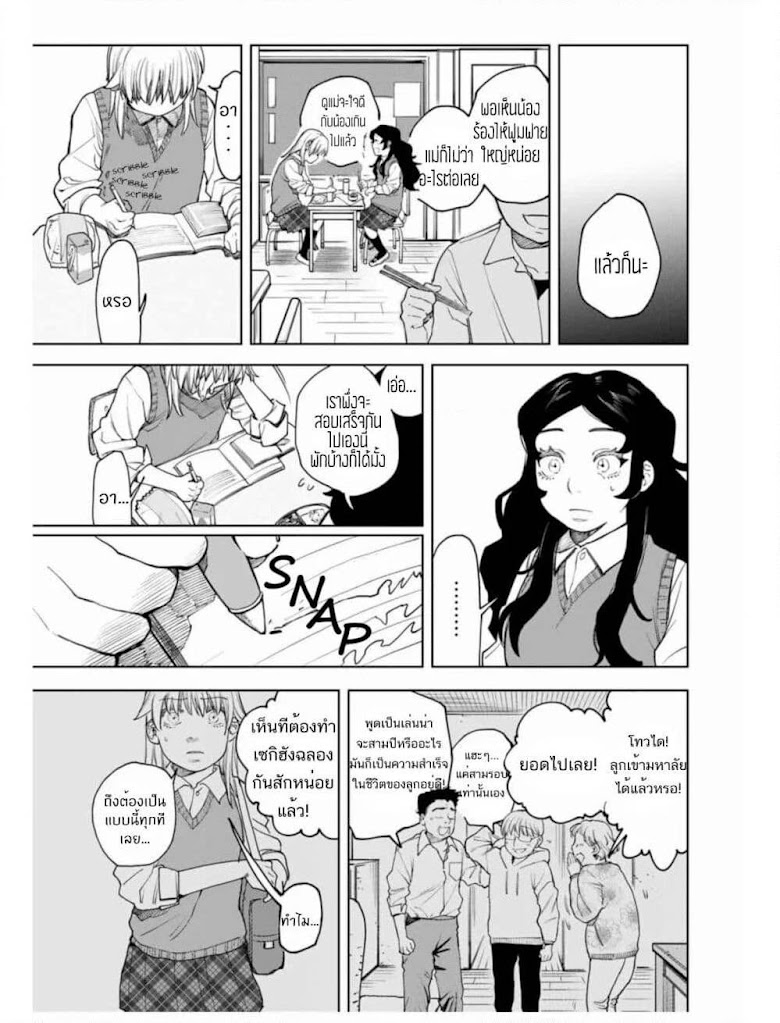Nomura Nao and Kyougoku Hina - หน้า 24