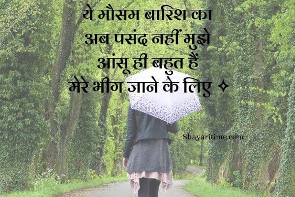 barish shayari