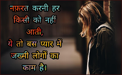 nafarat quotes Hindi