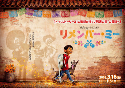 Coco Banner Poster 1