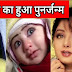 निधन के एक ही दिन बाद श्रीदेवी ने लिया पुनर्जन्म! जानिए पूरी सच्चाई