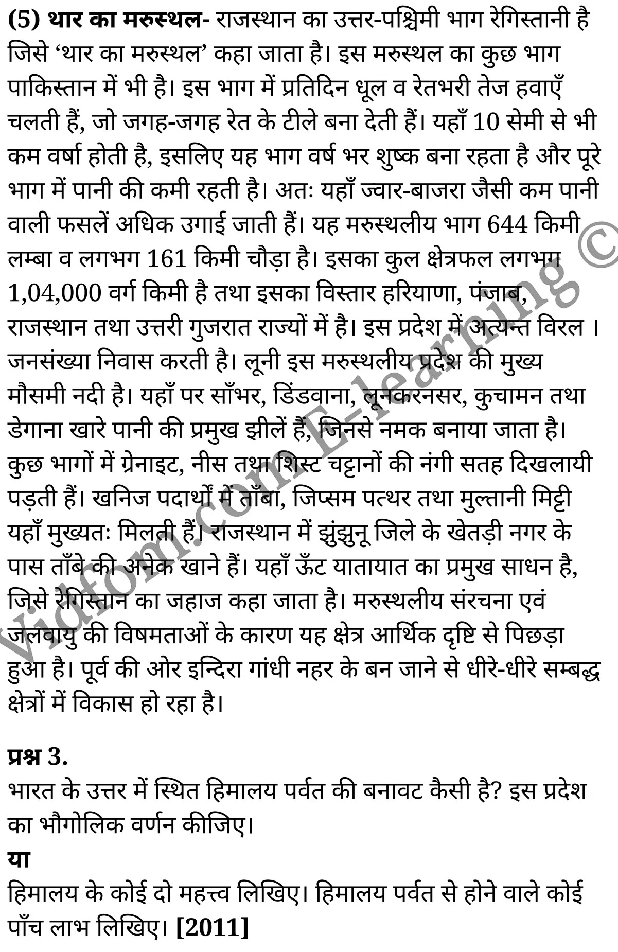 कक्षा 10 सामाजिक विज्ञान के नोट्स हिंदी में एनसीईआरटी समाधान, class 10 Social Science chapter 1, class 10 Social Science chapter 1 ncert solutions in Social Science, class 10 Social Science chapter 1 notes in hindi, class 10 Social Science chapter 1 question answer, class 10 Social Science chapter 1 notes, class 10 Social Science chapter 1 class 10 Social Science chapter 1 in hindi, class 10 Social Science chapter 1 important questions in hindi, class 10 Social Science hindi chapter 1 notes in hindi, class 10 Social Science chapter 1 test, class 10 Social Science chapter 1 class 10 Social Science chapter 1 pdf, class 10 Social Science chapter 1 notes pdf, class 10 Social Science chapter 1 exercise solutions, class 10 Social Science chapter 1, class 10 Social Science chapter 1 notes study rankers, class 10 Social Science chapter 1 notes, class 10 Social Science hindi chapter 1 notes, class 10 Social Science chapter 1 class 10 notes pdf, class 10 Social Science chapter 1 class 10 notes ncert, class 10 Social Science chapter 1 class 10 pdf, class 10 Social Science chapter 1 book, class 10 Social Science chapter 1 quiz class 10 , 10 th class 10 Social Science chapter 1 book up board, up board 10 th class 10 Social Science chapter 1 notes, class 10 Social Science, class 10 Social Science ncert solutions in Social Science, class 10 Social Science notes in hindi, class 10 Social Science question answer, class 10 Social Science notes, class 10 Social Science class 10 Social Science chapter 1 in hindi, class 10 Social Science important questions in hindi, class 10 Social Science notes in hindi, class 10 Social Science test, class 10 Social Science class 10 Social Science chapter 1 pdf, class 10 Social Science notes pdf, class 10 Social Science exercise solutions, class 10 Social Science, class 10 Social Science notes study rankers, class 10 Social Science notes, class 10 Social Science notes, class 10 Social Science class 10 notes pdf, class 10 Social Science class 10 notes ncert, class 10 Social Science class 10 pdf, class 10 Social Science book, class 10 Social Science quiz class 10 , 10 th class 10 Social Science book up board, up board 10 th class 10 Social Science notes, कक्षा 10 सामाजिक विज्ञान अध्याय 1 , कक्षा 10 सामाजिक विज्ञान, कक्षा 10 सामाजिक विज्ञान अध्याय 1 के नोट्स हिंदी में, कक्षा 10 का सामाजिक विज्ञान अध्याय 1 का प्रश्न उत्तर, कक्षा 10 सामाजिक विज्ञान अध्याय 1 के नोट्स, 10 कक्षा सामाजिक विज्ञान हिंदी में, कक्षा 10 सामाजिक विज्ञान अध्याय 1 हिंदी में, कक्षा 10 सामाजिक विज्ञान अध्याय 1 महत्वपूर्ण प्रश्न हिंदी में, कक्षा 10 हिंदी के नोट्स हिंदी में, सामाजिक विज्ञान हिंदी में कक्षा 10 नोट्स pdf, सामाजिक विज्ञान हिंदी में कक्षा 10 नोट्स 2021 ncert, सामाजिक विज्ञान हिंदी कक्षा 10 pdf, सामाजिक विज्ञान हिंदी में पुस्तक, सामाजिक विज्ञान हिंदी में की बुक, सामाजिक विज्ञान हिंदी में प्रश्नोत्तरी class 10 , बिहार बोर्ड 10 पुस्तक वीं सामाजिक विज्ञान नोट्स, सामाजिक विज्ञान कक्षा 10 नोट्स 2021 ncert, सामाजिक विज्ञान कक्षा 10 pdf, सामाजिक विज्ञान पुस्तक, सामाजिक विज्ञान प्रश्नोत्तरी class 10, कक्षा 10 सामाजिक विज्ञान, कक्षा 10 सामाजिक विज्ञान के नोट्स हिंदी में, कक्षा 10 का सामाजिक विज्ञान का प्रश्न उत्तर, कक्षा 10 सामाजिक विज्ञान के नोट्स, 10 कक्षा सामाजिक विज्ञान 2021 हिंदी में, कक्षा 10 सामाजिक विज्ञान हिंदी में, कक्षा 10 सामाजिक विज्ञान महत्वपूर्ण प्रश्न हिंदी में, कक्षा 10 सामाजिक विज्ञान हिंदी के नोट्स हिंदी में, कक्षा 10 भारत : भौतिक स्वरूप , कक्षा 10 भारत : भौतिक स्वरूप, कक्षा 10 भारत : भौतिक स्वरूप के नोट्स हिंदी में, कक्षा 10 भारत : भौतिक स्वरूप प्रश्न उत्तर, कक्षा 10 भारत : भौतिक स्वरूप के नोट्स, 10 कक्षा भारत : भौतिक स्वरूप हिंदी में, कक्षा 10 भारत : भौतिक स्वरूप हिंदी में, कक्षा 10 भारत : भौतिक स्वरूप महत्वपूर्ण प्रश्न हिंदी में, कक्षा 10 हिंदी के नोट्स हिंदी में, भारत : भौतिक स्वरूप हिंदी में कक्षा 10 नोट्स pdf, भारत : भौतिक स्वरूप हिंदी में कक्षा 10 नोट्स 2021 ncert, भारत : भौतिक स्वरूप हिंदी कक्षा 10 pdf, भारत : भौतिक स्वरूप हिंदी में पुस्तक, भारत : भौतिक स्वरूप हिंदी में की बुक, भारत : भौतिक स्वरूप हिंदी में प्रश्नोत्तरी class 10 , 10 वीं भारत : भौतिक स्वरूप पुस्तक up board, बिहार बोर्ड 10 पुस्तक वीं भारत : भौतिक स्वरूप नोट्स, भारत : भौतिक स्वरूप कक्षा 10 नोट्स 2021 ncert, भारत : भौतिक स्वरूप कक्षा 10 pdf, भारत : भौतिक स्वरूप पुस्तक, भारत : भौतिक स्वरूप की बुक, भारत : भौतिक स्वरूप प्रश्नोत्तरी class 10, class 10, 10th Social Science book in hindi, 10th Social Science notes in hindi, cbse books for class 10 , cbse books in hindi, cbse ncert books, class 10 Social Science notes in hindi, class 10 Social Science hindi ncert solutions, Social Science 2020, Social Science 2021,