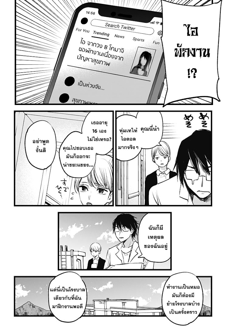 Oshi no Ko - หน้า 8