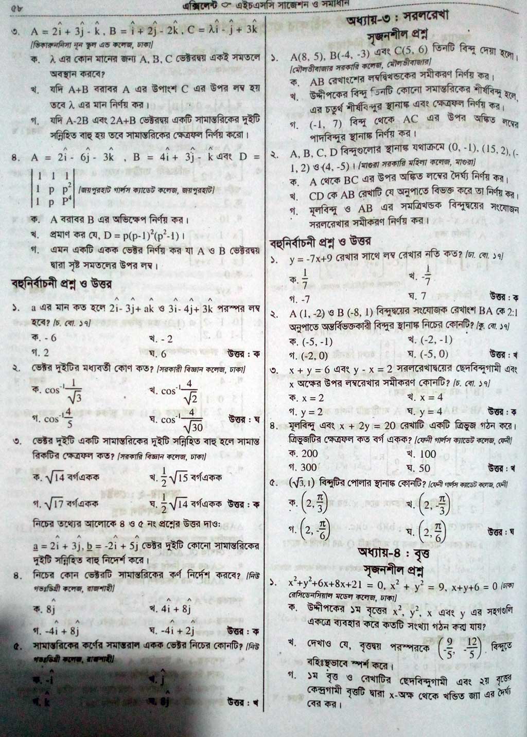 HSC Higher Math 1st Paper Suggestion & Question 2024 - 100% Common