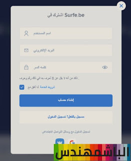 شرح موقع SurFe.be للربح من الانترنت