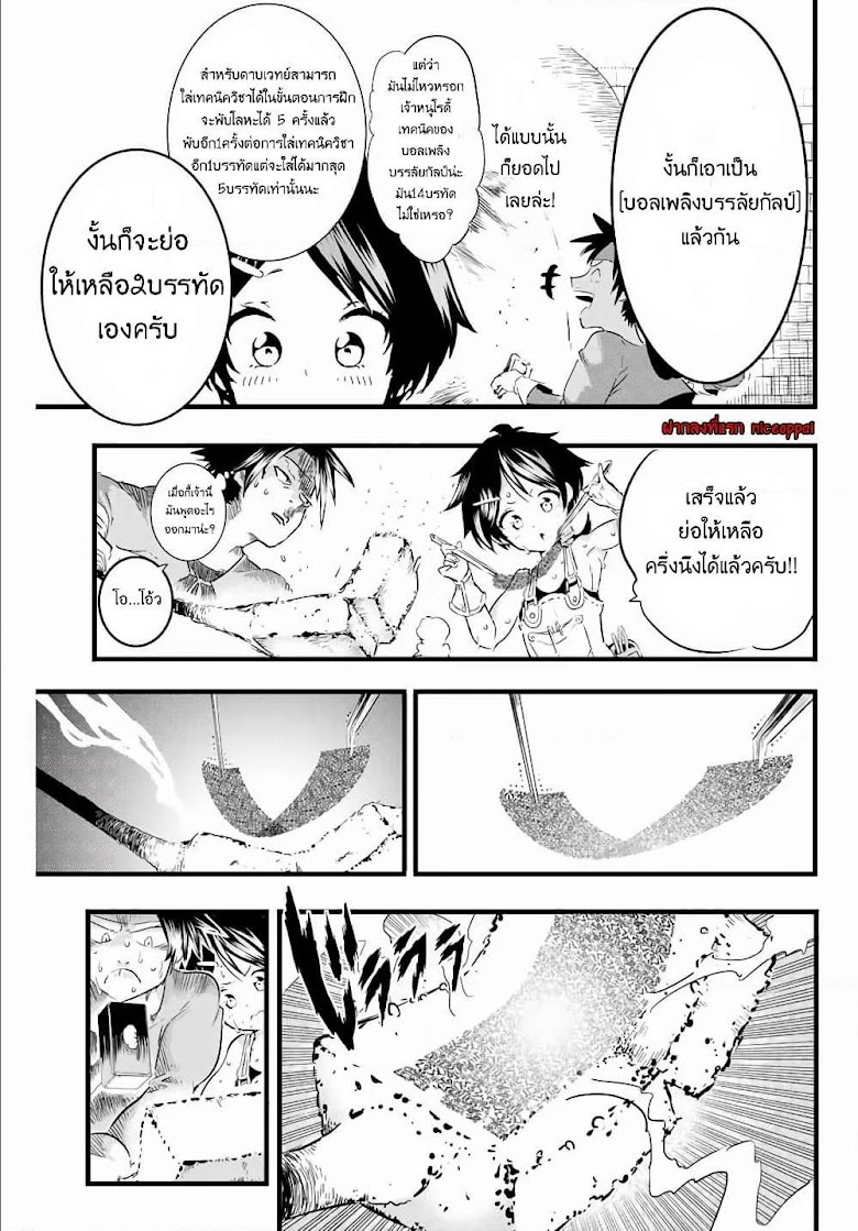 Tensei Shitara dai Nana Ouji dattanode, Kimamani Majutsu o Kiwamemasu - หน้า 9