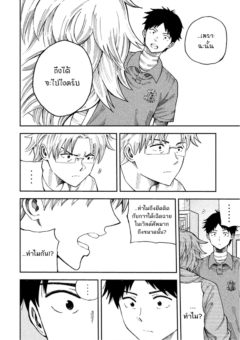 Aoi no Eins - หน้า 32