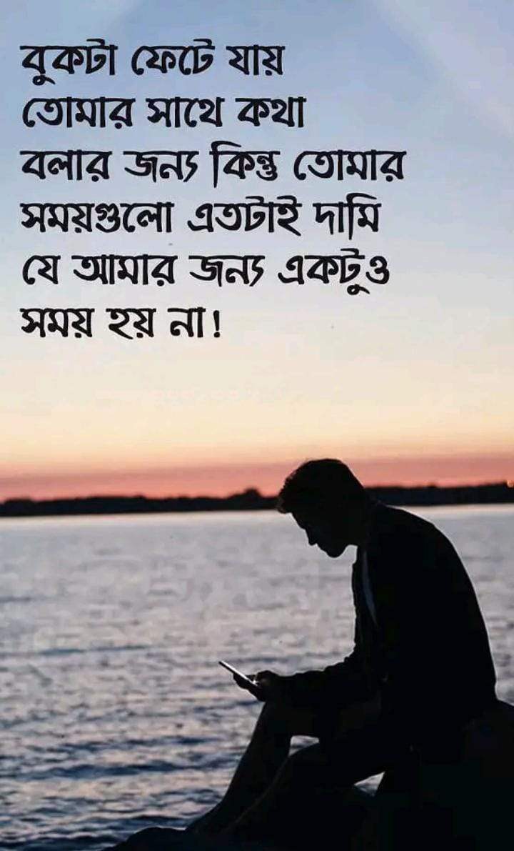 Bengali Broken Heart Sad Status (বাংলা স্ট্যাটাস)