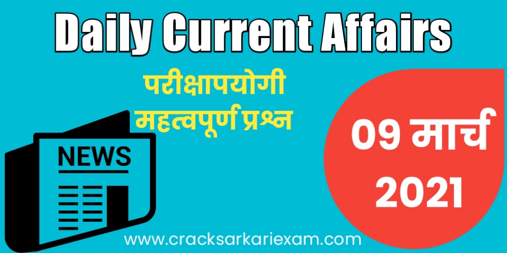 09 March 2021 Current Affairs