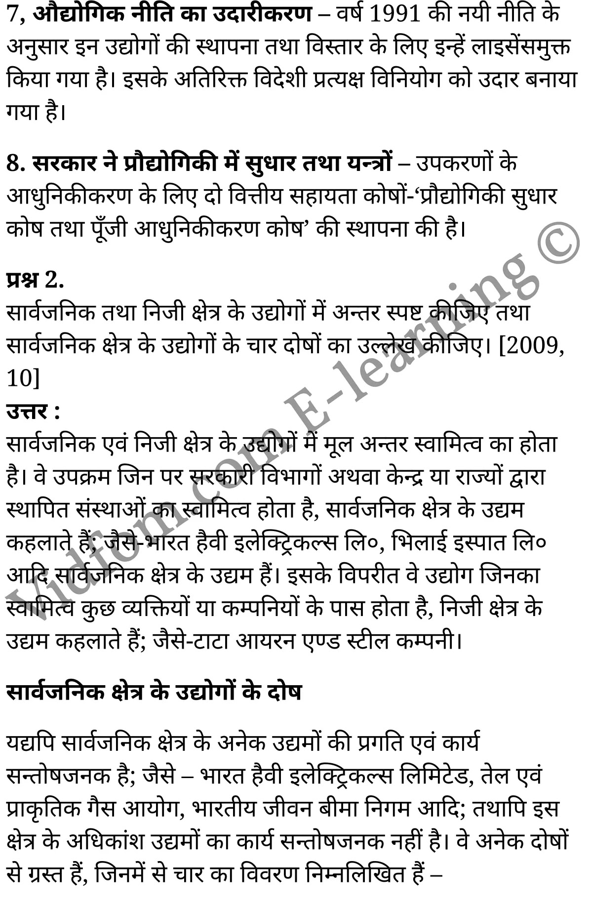 कक्षा 10 सामाजिक विज्ञान के नोट्स हिंदी में एनसीईआरटी समाधान, class 10 Social Science chapter 5, class 10 Social Science chapter 5 ncert solutions in Social Science, class 10 Social Science chapter 5 notes in hindi, class 10 Social Science chapter 5 question answer, class 10 Social Science chapter 5 notes, class 10 Social Science chapter 5 class 10 Social Science chapter 5 in hindi, class 10 Social Science chapter 5 important questions in hindi, class 10 Social Science hindi chapter 5 notes in hindi, class 10 Social Science chapter 5 test, class 10 Social Science chapter 5 class 10 Social Science chapter 5 pdf, class 10 Social Science chapter 5 notes pdf, class 10 Social Science chapter 5 exercise solutions, class 10 Social Science chapter 5, class 10 Social Science chapter 5 notes study rankers, class 10 Social Science chapter 5 notes, class 10 Social Science hindi chapter 5 notes, class 10 Social Science chapter 5 class 10 notes pdf, class 10 Social Science chapter 5 class 10 notes ncert, class 10 Social Science chapter 5 class 10 pdf, class 10 Social Science chapter 5 book, class 10 Social Science chapter 5 quiz class 10 , 10 th class 10 Social Science chapter 5 book up board, up board 10 th class 10 Social Science chapter 5 notes, class 10 Social Science, class 10 Social Science ncert solutions in Social Science, class 10 Social Science notes in hindi, class 10 Social Science question answer, class 10 Social Science notes, class 10 Social Science class 10 Social Science chapter 5 in hindi, class 10 Social Science important questions in hindi, class 10 Social Science notes in hindi, class 10 Social Science test, class 10 Social Science class 10 Social Science chapter 5 pdf, class 10 Social Science notes pdf, class 10 Social Science exercise solutions, class 10 Social Science, class 10 Social Science notes study rankers, class 10 Social Science notes, class 10 Social Science notes, class 10 Social Science class 10 notes pdf, class 10 Social Science class 10 notes ncert, class 10 Social Science class 10 pdf, class 10 Social Science book, class 10 Social Science quiz class 10 , 10 th class 10 Social Science book up board, up board 10 th class 10 Social Science notes, कक्षा 10 सामाजिक विज्ञान अध्याय 5 , कक्षा 10 सामाजिक विज्ञान, कक्षा 10 सामाजिक विज्ञान अध्याय 5 के नोट्स हिंदी में, कक्षा 10 का सामाजिक विज्ञान अध्याय 5 का प्रश्न उत्तर, कक्षा 10 सामाजिक विज्ञान अध्याय 5 के नोट्स, 10 कक्षा सामाजिक विज्ञान हिंदी में, कक्षा 10 सामाजिक विज्ञान अध्याय 5 हिंदी में, कक्षा 10 सामाजिक विज्ञान अध्याय 5 महत्वपूर्ण प्रश्न हिंदी में, कक्षा 10 हिंदी के नोट्स हिंदी में, सामाजिक विज्ञान हिंदी में कक्षा 10 नोट्स pdf, सामाजिक विज्ञान हिंदी में कक्षा 10 नोट्स 2021 ncert, सामाजिक विज्ञान हिंदी कक्षा 10 pdf, सामाजिक विज्ञान हिंदी में पुस्तक, सामाजिक विज्ञान हिंदी में की बुक, सामाजिक विज्ञान हिंदी में प्रश्नोत्तरी class 10 , बिहार बोर्ड 10 पुस्तक वीं सामाजिक विज्ञान नोट्स, सामाजिक विज्ञान कक्षा 10 नोट्स 2021 ncert, सामाजिक विज्ञान कक्षा 10 pdf, सामाजिक विज्ञान पुस्तक, सामाजिक विज्ञान प्रश्नोत्तरी class 10, कक्षा 10 सामाजिक विज्ञान, कक्षा 10 सामाजिक विज्ञान के नोट्स हिंदी में, कक्षा 10 का सामाजिक विज्ञान का प्रश्न उत्तर, कक्षा 10 सामाजिक विज्ञान के नोट्स, 10 कक्षा सामाजिक विज्ञान 2021 हिंदी में, कक्षा 10 सामाजिक विज्ञान हिंदी में, कक्षा 10 सामाजिक विज्ञान महत्वपूर्ण प्रश्न हिंदी में, कक्षा 10 सामाजिक विज्ञान हिंदी के नोट्स हिंदी में, कक्षा 10 कृषि तथा उद्योगों की पारस्परिक अनुपूरकता एवं औद्योगिक ढाँचा, कक्षा 10 कृषि तथा उद्योगों की पारस्परिक अनुपूरकता एवं औद्योगिक ढाँचा के नोट्स हिंदी में, कक्षा 10 कृषि तथा उद्योगों की पारस्परिक अनुपूरकता एवं औद्योगिक ढाँचा प्रश्न उत्तर, कक्षा 10 कृषि तथा उद्योगों की पारस्परिक अनुपूरकता एवं औद्योगिक ढाँचा के नोट्स, 10 कक्षा कृषि तथा उद्योगों की पारस्परिक अनुपूरकता एवं औद्योगिक ढाँचा हिंदी में, कक्षा 10 कृषि तथा उद्योगों की पारस्परिक अनुपूरकता एवं औद्योगिक ढाँचा हिंदी में, कक्षा 10 कृषि तथा उद्योगों की पारस्परिक अनुपूरकता एवं औद्योगिक ढाँचा महत्वपूर्ण प्रश्न हिंदी में, कक्षा 10 हिंदी के नोट्स हिंदी में, कृषि तथा उद्योगों की पारस्परिक अनुपूरकता एवं औद्योगिक ढाँचा हिंदी में कक्षा 10 नोट्स pdf, कृषि तथा उद्योगों की पारस्परिक अनुपूरकता एवं औद्योगिक ढाँचा हिंदी में कक्षा 10 नोट्स 2021 ncert, कृषि तथा उद्योगों की पारस्परिक अनुपूरकता एवं औद्योगिक ढाँचा हिंदी कक्षा 10 pdf, कृषि तथा उद्योगों की पारस्परिक अनुपूरकता एवं औद्योगिक ढाँचा हिंदी में पुस्तक, कृषि तथा उद्योगों की पारस्परिक अनुपूरकता एवं औद्योगिक ढाँचा हिंदी में की बुक, कृषि तथा उद्योगों की पारस्परिक अनुपूरकता एवं औद्योगिक ढाँचा हिंदी में प्रश्नोत्तरी class 10 , 10 वीं कृषि तथा उद्योगों की पारस्परिक अनुपूरकता एवं औद्योगिक ढाँचा पुस्तक up board, बिहार बोर्ड 10 पुस्तक वीं कृषि तथा उद्योगों की पारस्परिक अनुपूरकता एवं औद्योगिक ढाँचा नोट्स, कृषि तथा उद्योगों की पारस्परिक अनुपूरकता एवं औद्योगिक ढाँचा कक्षा 10 नोट्स 2021 ncert, कृषि तथा उद्योगों की पारस्परिक अनुपूरकता एवं औद्योगिक ढाँचा कक्षा 10 pdf, कृषि तथा उद्योगों की पारस्परिक अनुपूरकता एवं औद्योगिक ढाँचा पुस्तक, कृषि तथा उद्योगों की पारस्परिक अनुपूरकता एवं औद्योगिक ढाँचा की बुक, कृषि तथा उद्योगों की पारस्परिक अनुपूरकता एवं औद्योगिक ढाँचा प्रश्नोत्तरी class 10, class 10, 10th Social Science book in hindi, 10th Social Science notes in hindi, cbse books for class 10 , cbse books in hindi, cbse ncert books, class 10 Social Science notes in hindi, class 10 Social Science hindi ncert solutions, Social Science 2020, Social Science 2021,