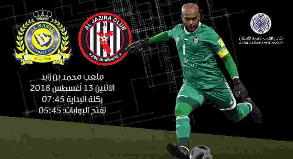 بث مباشر لمباراة النصر و الجزيرة يلا شوت في كأس العرب للأندية الأبطال