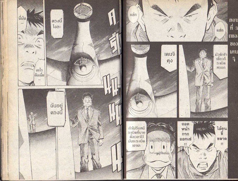 20th Century Boys - หน้า 19