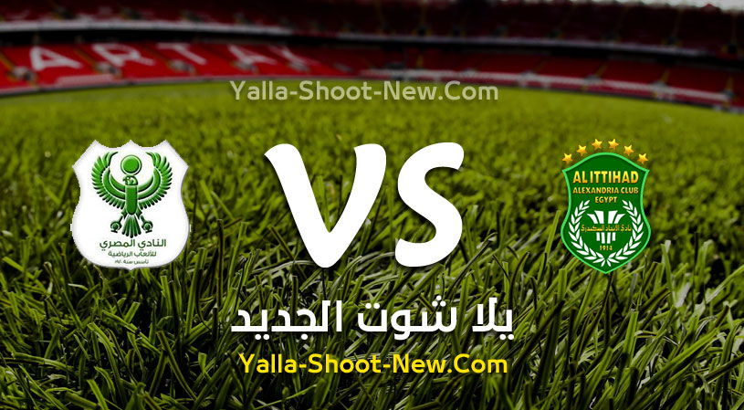 مباراة المصري البورسعيدي والاتحاد السكندري