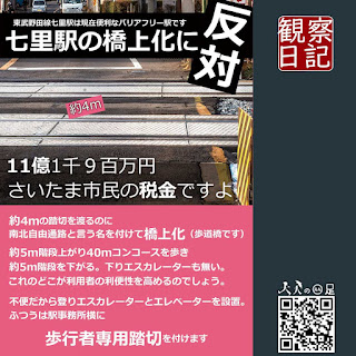 4ｍの踏切渡るのに5ｍ階段を上がり40ｍ通路を歩き5ｍ階段を下ります。