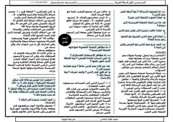 مراجعة لغة عربية الصف الثالث الاعدادي الترم التاني.. 10 ورقات 2