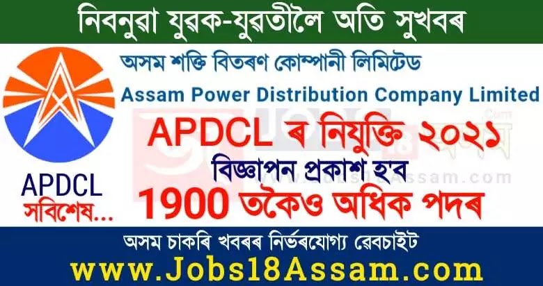 APDCL Recruitment 2021 - 1900 Upcoming Jobs Vacancy