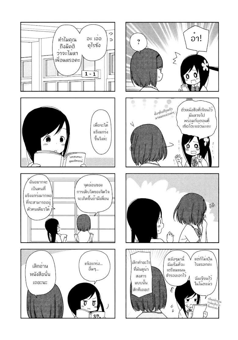 Hitoribocchi no OO Seikatsu - หน้า 5