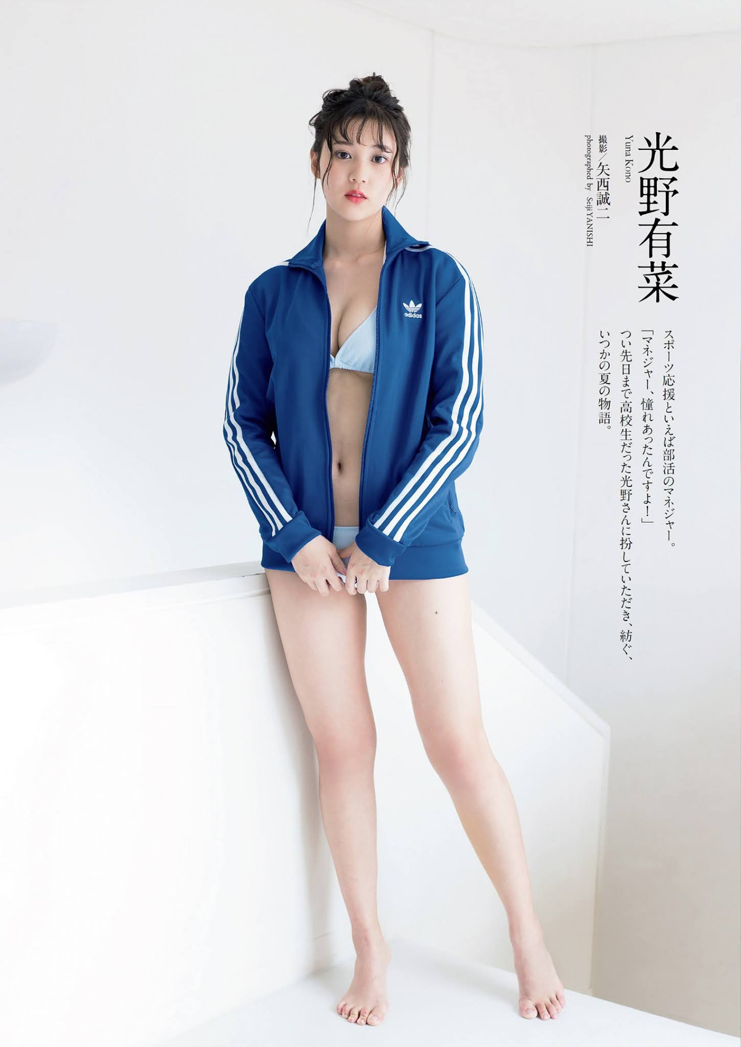 Yuna Kono 光野有菜, Weekly Playboy 2021 No.31 (週刊プレイボーイ 2021年31号)