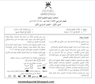 امتحان العلوم والبيئة للصف الثاني عشر الفصل الاول الدور الاول 2018-2019 مع الاجابة