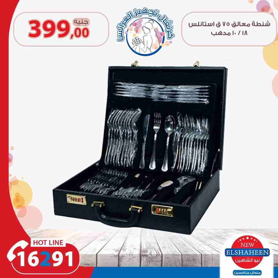 عروض سنتر شاهين من الخميس 26 يوليو حتى السبت 28 يوليو 2018 ادوات منزلية عروض سنتر شاهين من الخميس 26 يوليو حتى السبت 28 يوليو 2018 ادوات منزلية