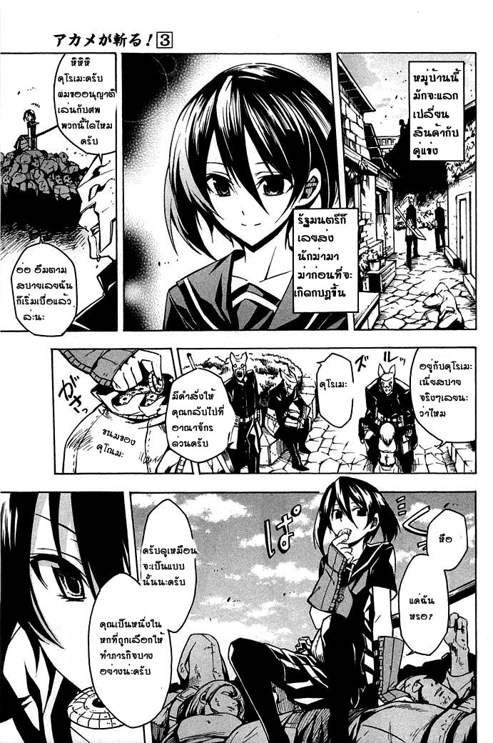 Akame ga Kill! - หน้า 45