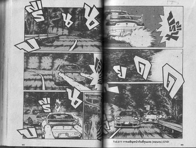 Initial D - หน้า 33