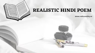 Realistic Hindi Poem