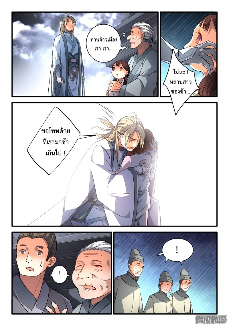 อ่านการ์ตูน Spirit Blade Mountain 188 ภาพที่ 6