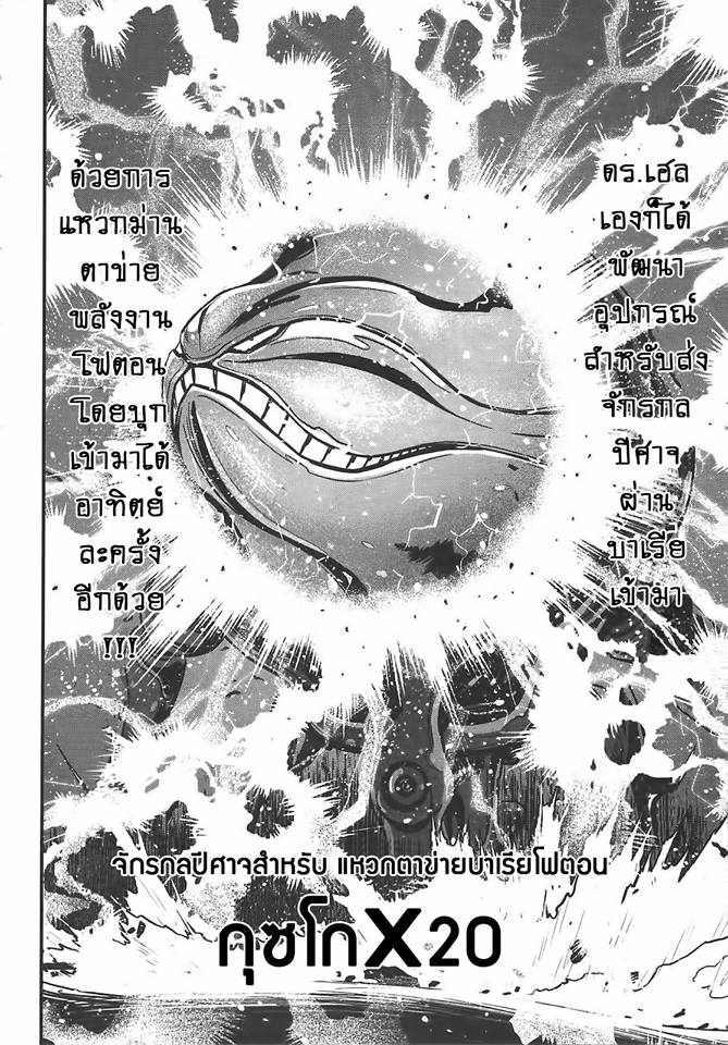 Shin Mazinger Zero - หน้า 30