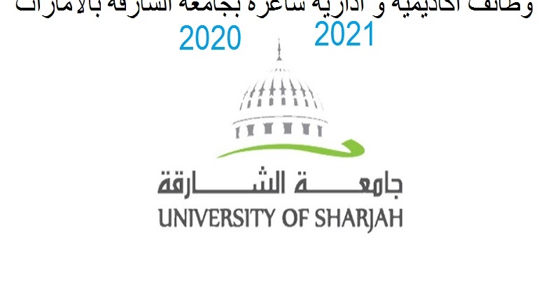 جامعة الشارقة وظائف شاغرة اكاديمية و ادارية بجامعة الشارقة بالامارات 2020 لجميع الجنسيات التقديم من هنا مدونة وظائف الخليج