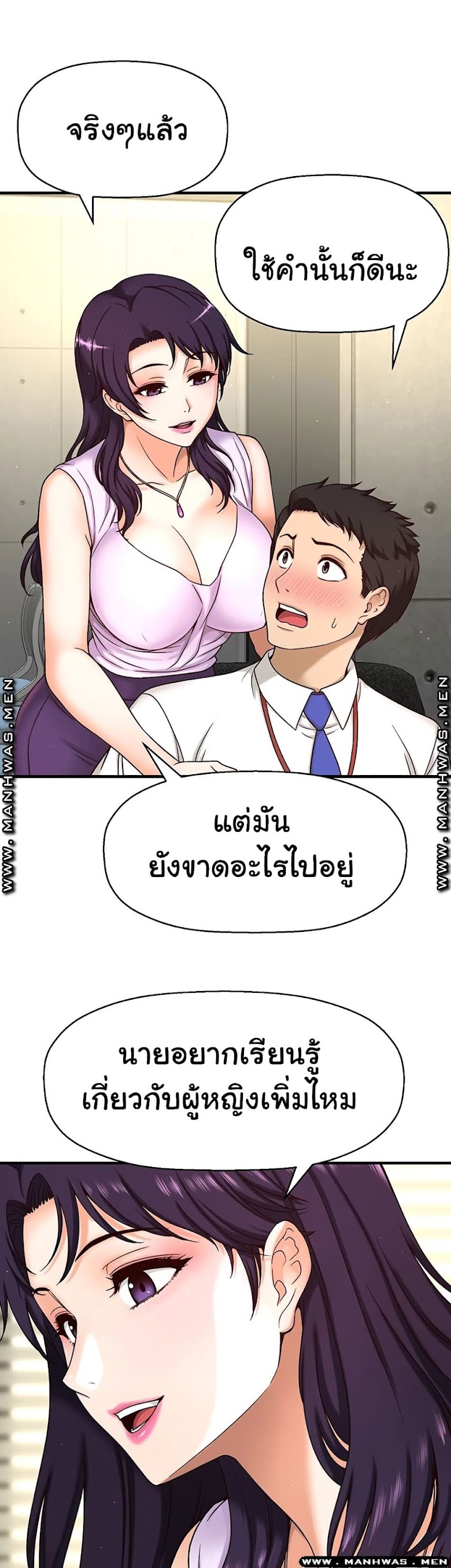 I Want to Know Her - หน้า 29