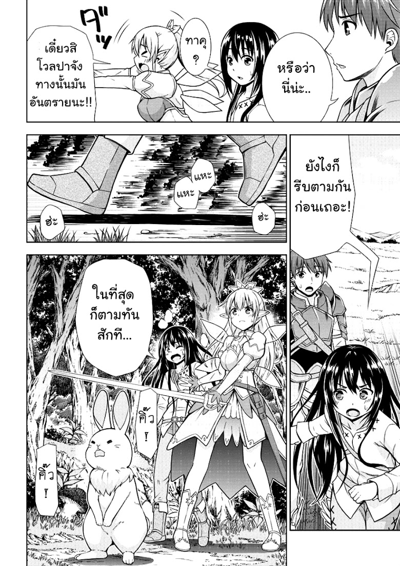 VRMMO Summoner Hajimemashita - หน้า 22