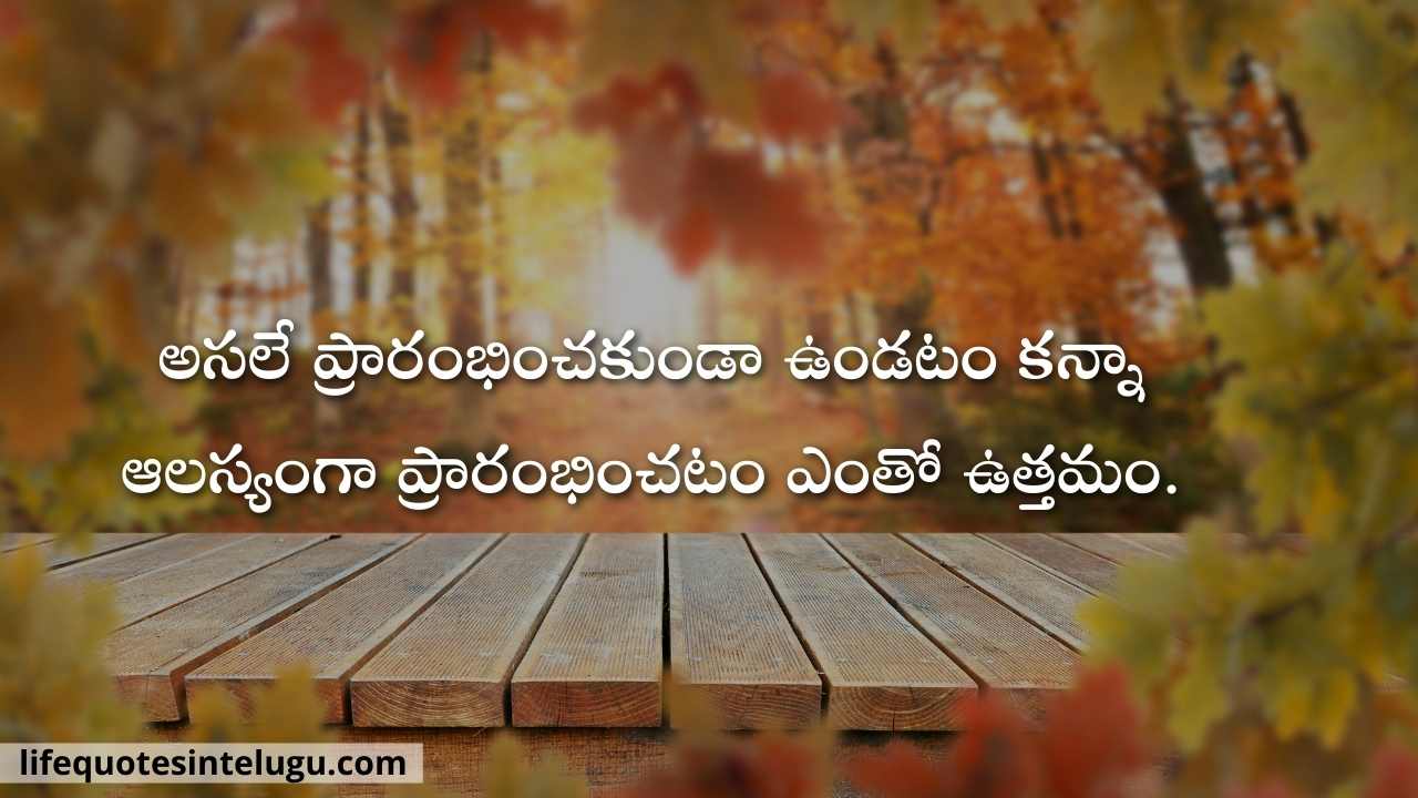 Motivational Quotes In Telugu