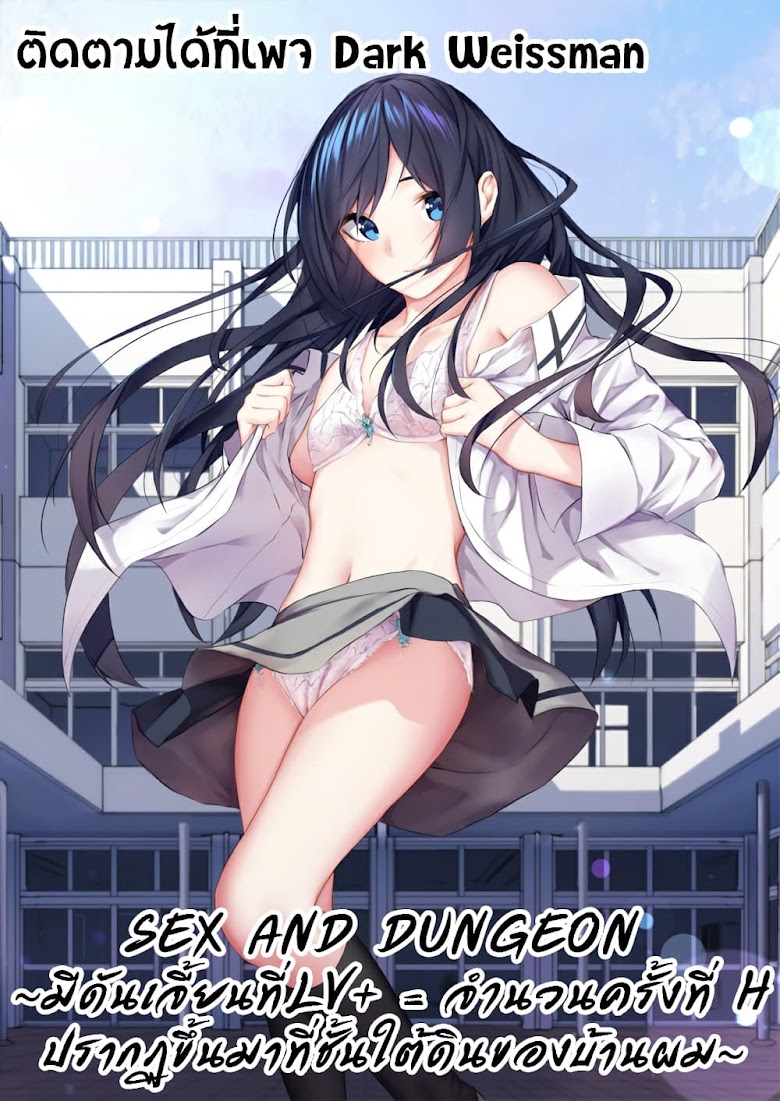 SEX AND DUNGEON - หน้า 1