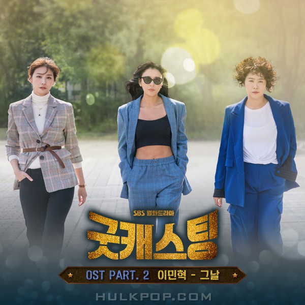 Lee MinHyuk- Good Casting OST Part.2