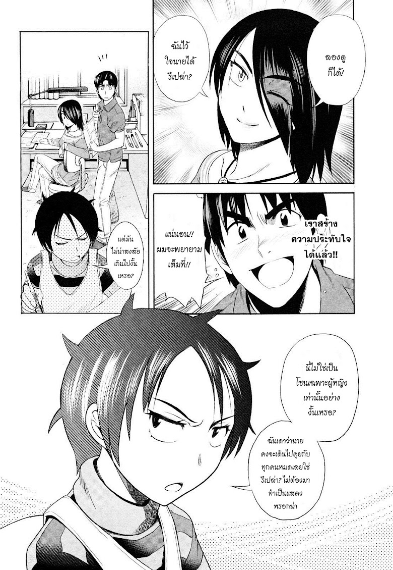 Mouhitsu Hallucination - หน้า 24