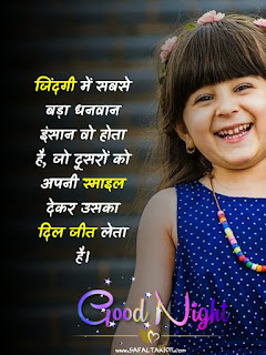 101+Good night quotes in hindi with images| good night quotes images in hindi-shubh raatri