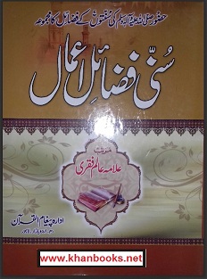 Sunni Fazail E Aamal Urdu Islamic Book Free Download Khanbooks Sunni Fazail E Aamal Urdu Islamic Book Free Download Khanbooks