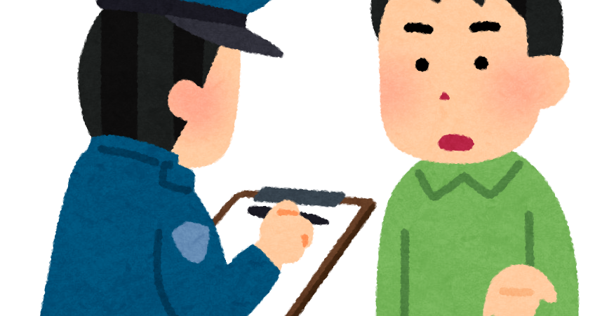 職務質問のイラスト 冷静 かわいいフリー素材集 いらすとや