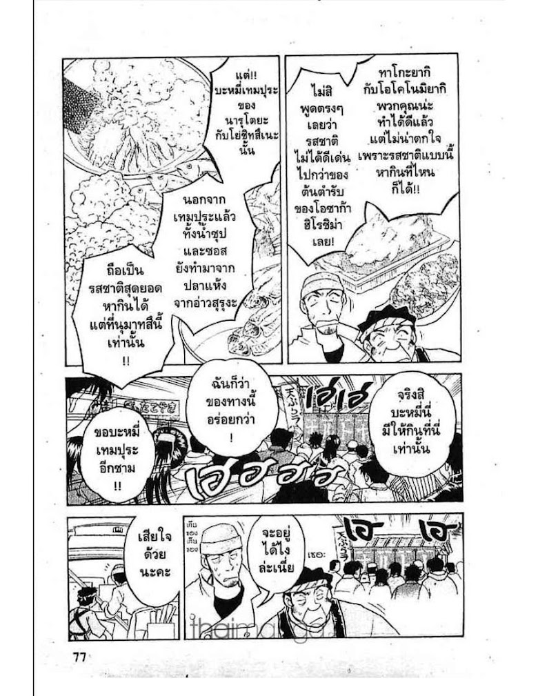 Menyatai Roodo Narutoya! - หน้า 73