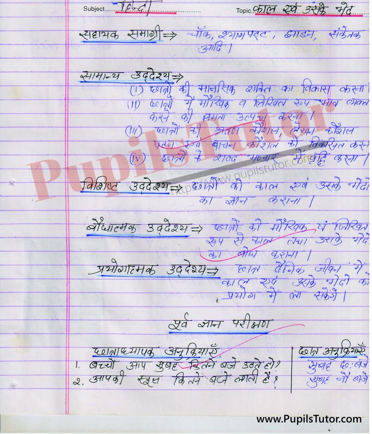 kaal Lesson Plan in Hindi for B.Ed/DELED | काल पाठ योजना हिंदी व्याकरण Kaal Lesson Plan in Hindi Vyakran for B.Ed First Year - Second Year - DE.LE.D - DED - M.Ed - NIOS - BTC - BSTC - CBSE - NCERT Download PDF for FREE