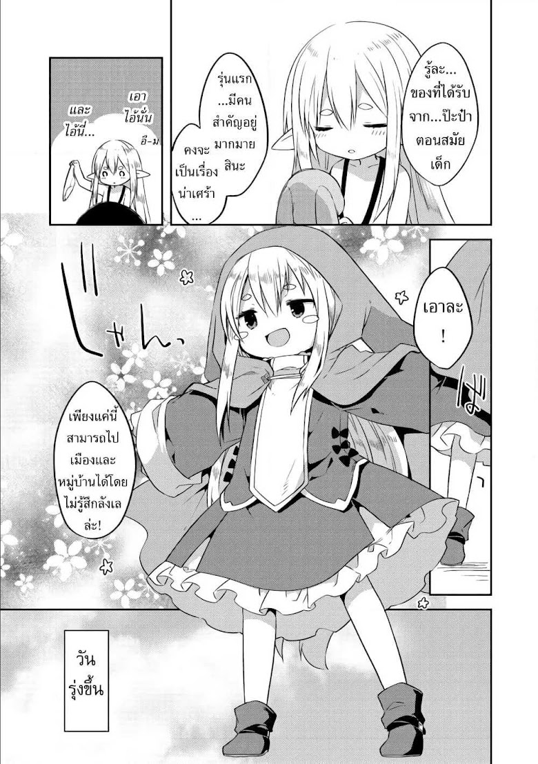 Kuishinbo Elf - หน้า 19