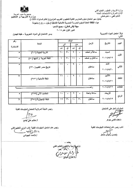 جداول امتحانات دبلوم المدارس الثانوية الفندقية 2018 ISSUU%2BPDF%2BDownloader_011