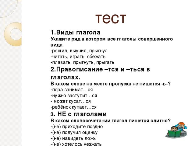 Тест глагол 2 класс школа россии. Тест по теме глагол. Проверочная работа глагол. Проверочная работа по теме глагол. Тест на тему глагол.