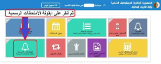 الحصول على اسم المستخدم و كلمة السر لشهادة التعليم الابتدائي 2020 على فضاء اوليا التلاميذ thrawa الحصول على اسم المستخدم و كلمة السر لشهادة التعليم الابتدائي 2020 على فضاء اوليا التلاميذ thrawa