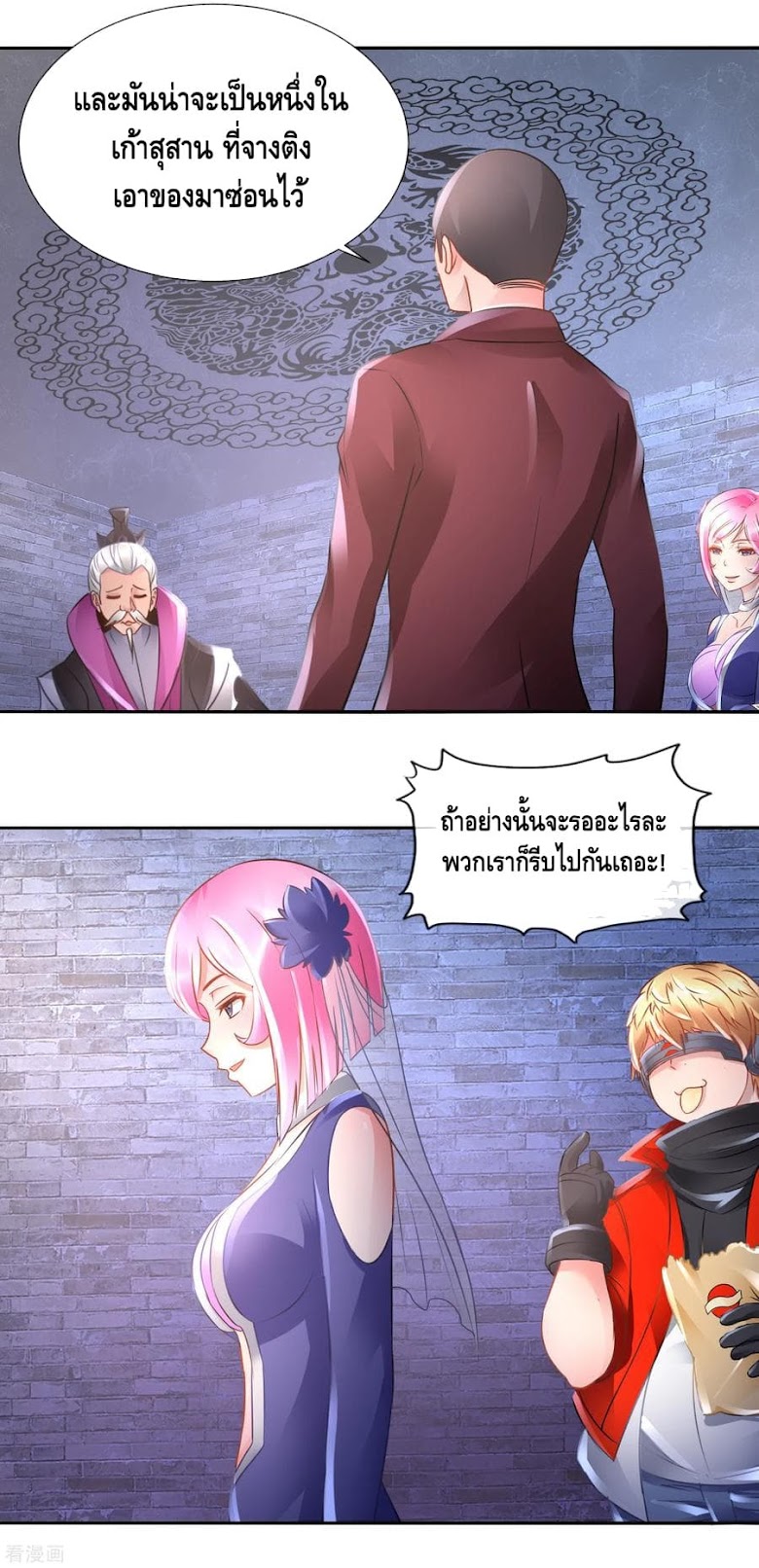 The Master Servant in The City - หน้า 10
