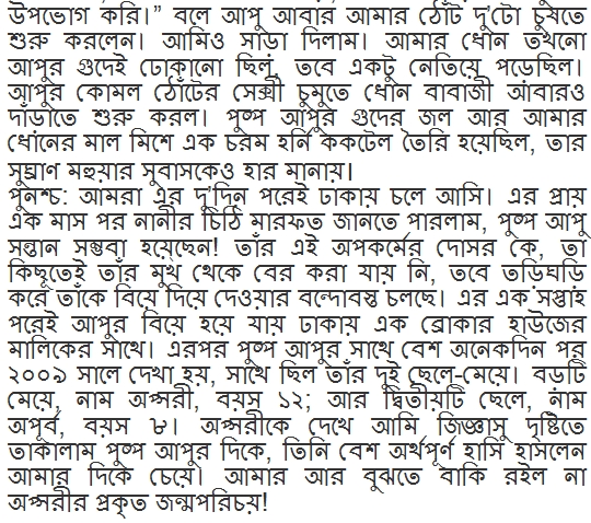 bengali language pdf Golpo bangla choti golpo in bangla language bangla cho...