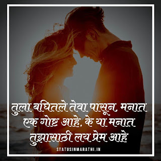 Love Shayari In Marathi